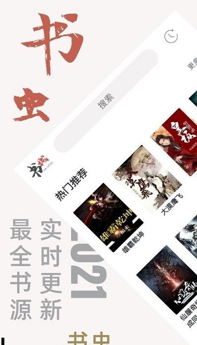 书虫小说官方版