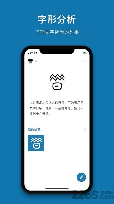 汉字的故事官方版