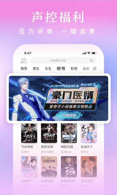 爱奇艺免费阅读app