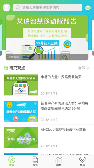 艾瑞研究院app