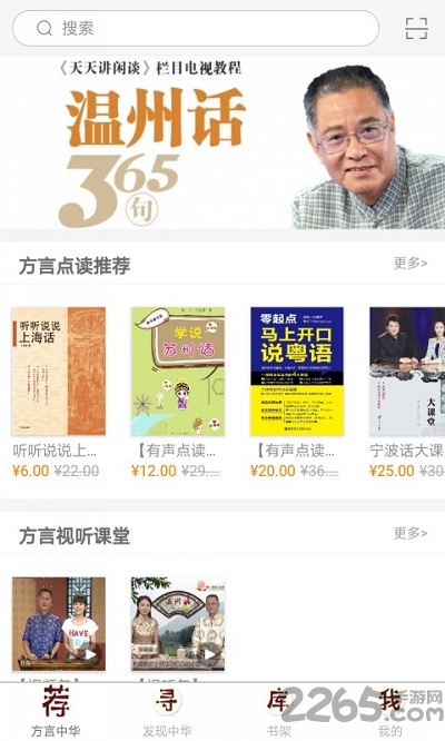 方言中华app