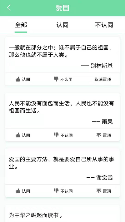 名人名言心情语录app