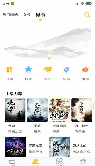 速阅小说官方版