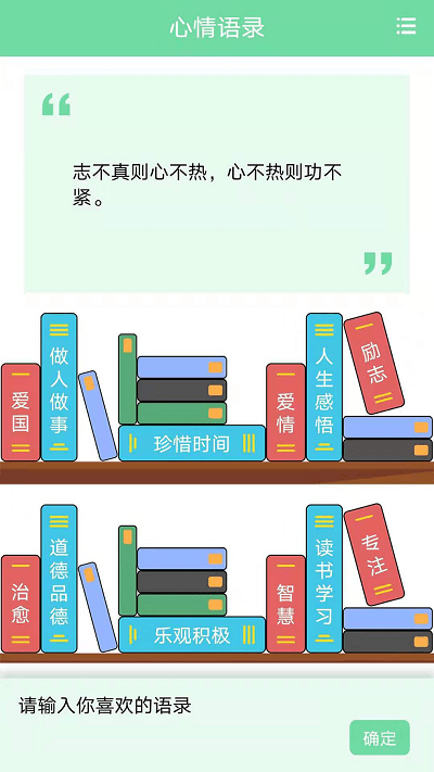 名人名言心情语录app