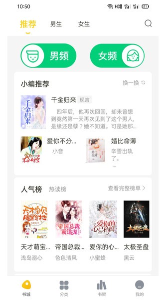 懒人小说app