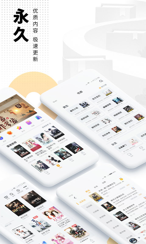 免费电子书app