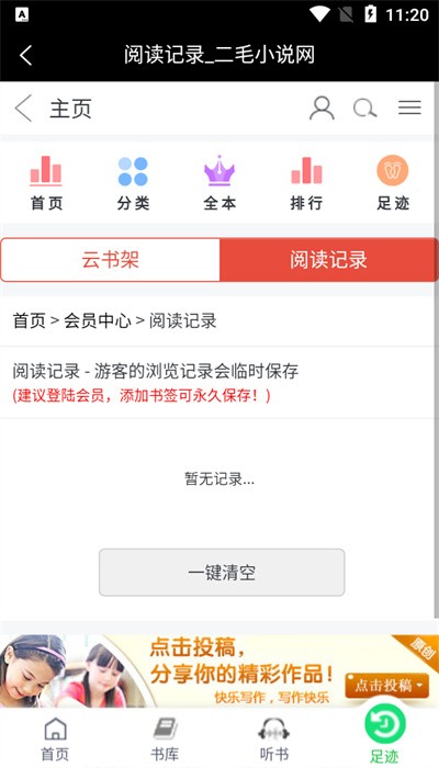 二毛小说app