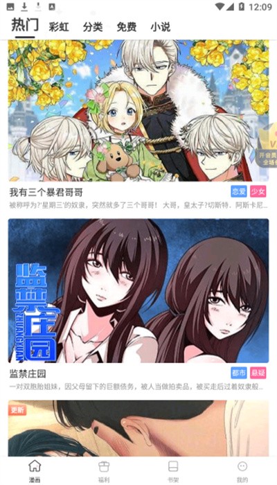 推音漫漫手机版