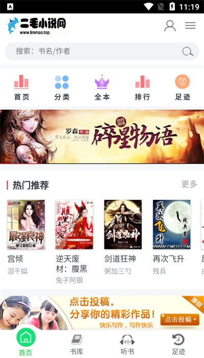 二毛小说app
