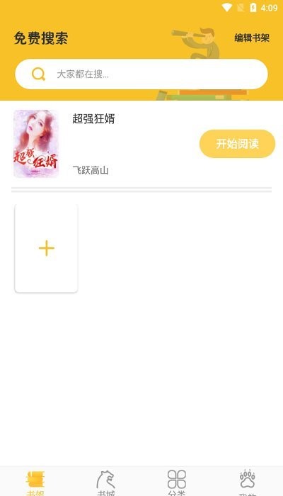 速阅小说官方版