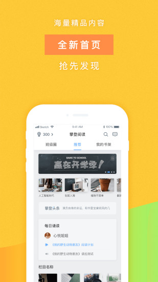 小学生攀登阅读平台