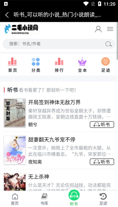 二毛小说app