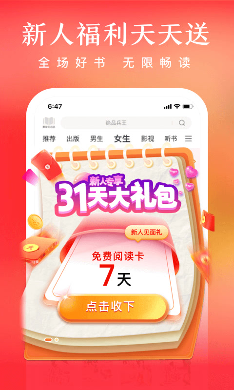 爱奇艺免费阅读app