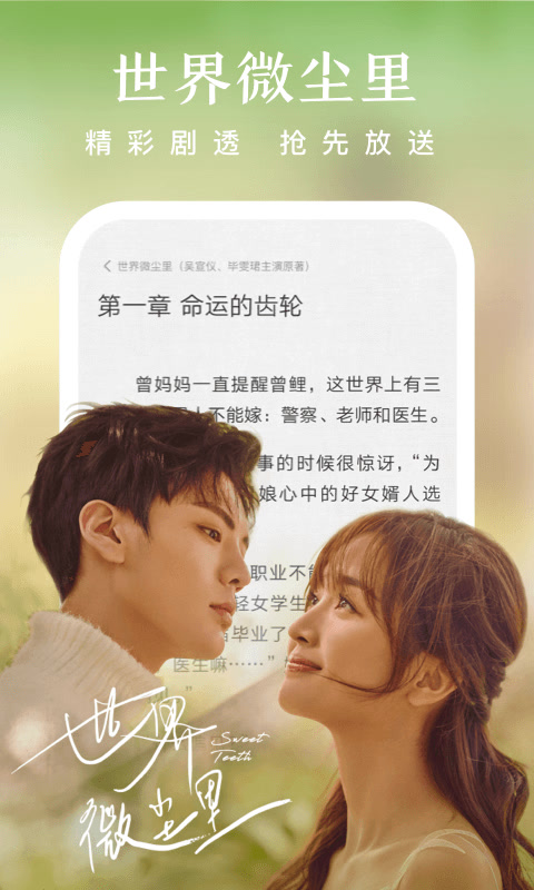 爱奇艺免费阅读app