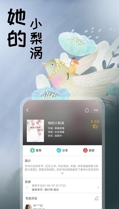 小说合集app