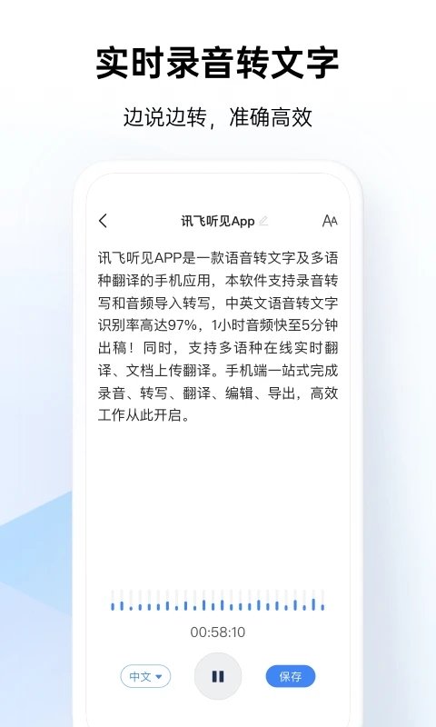 讯飞听见app