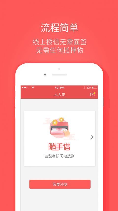 人人花借款