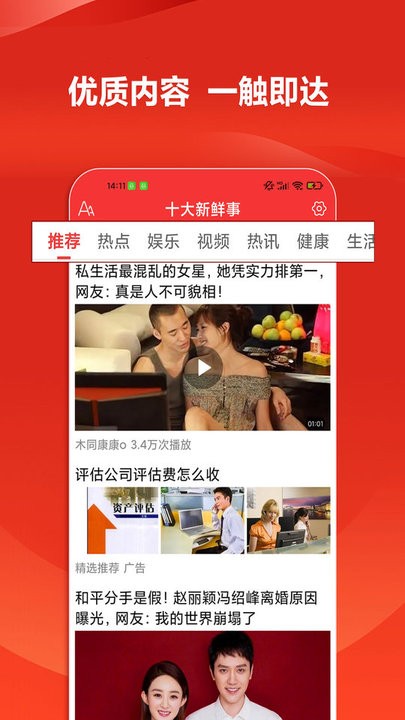 十大新鲜事app