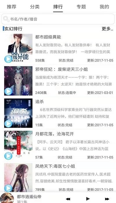 有声小说平台