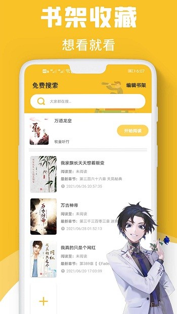 速读小说app