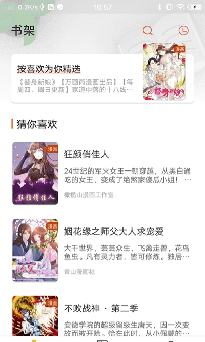 万花筒漫画免费版