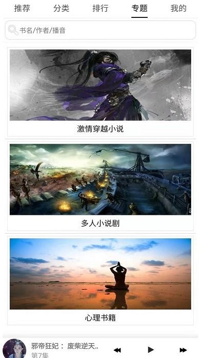 有声小说平台