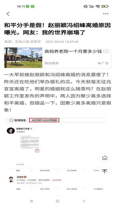 十大新鲜事app