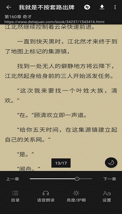百搜小说app官方版