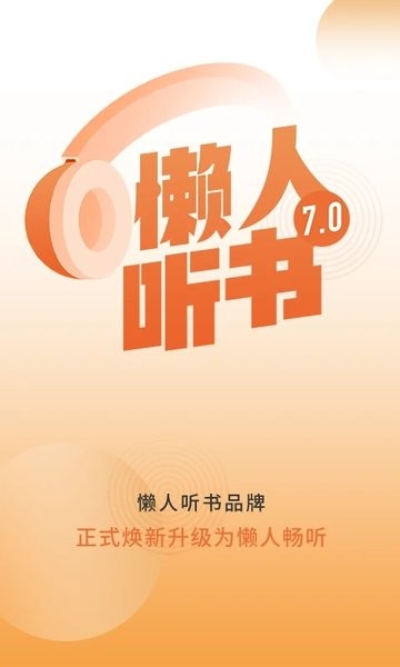 懒人畅听车机版