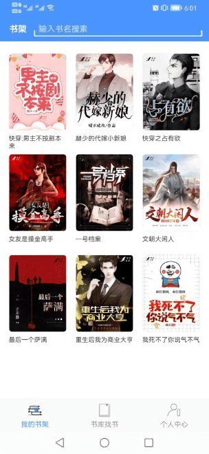 读免费小说app