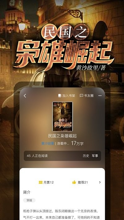 长河阅读小说软件