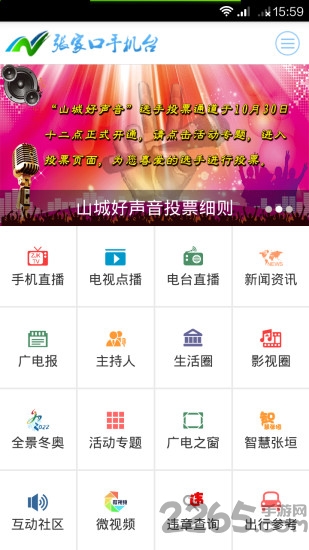 张家口手机台app