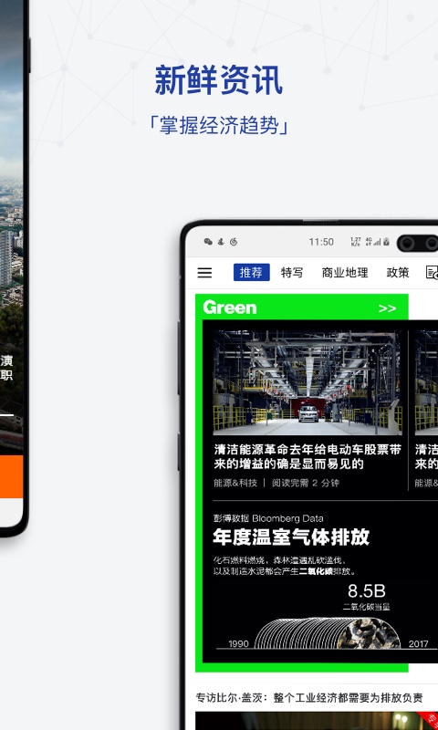 中文版彭博商业周刊app