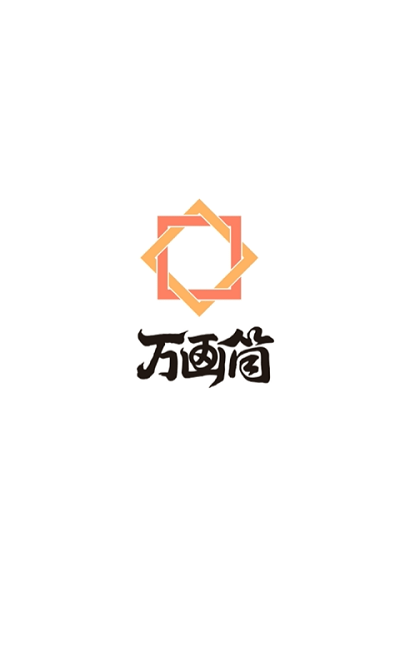 万花筒漫画免费版