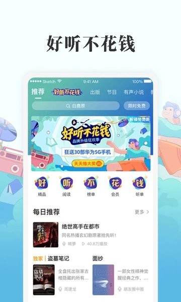 懒人畅听车机版