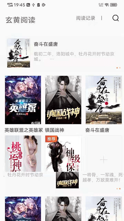 玄黄阅读免费阅读软件