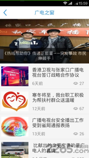 张家口手机台app