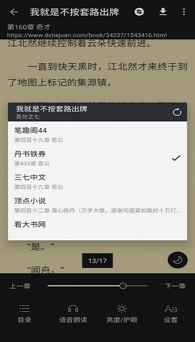 百搜小说app官方版