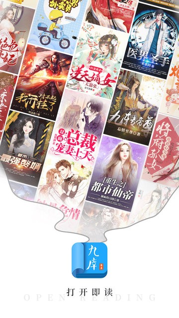 九库阅读免费小说app