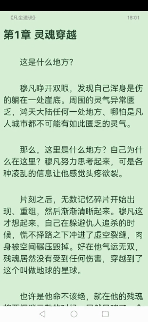 读免费小说app