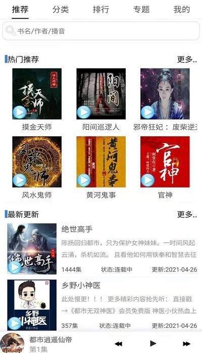 有声小说平台