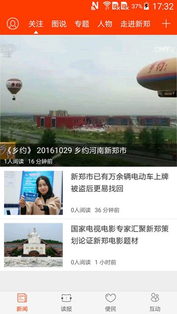 新郑视界app