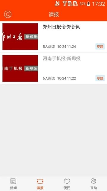 新郑视界app