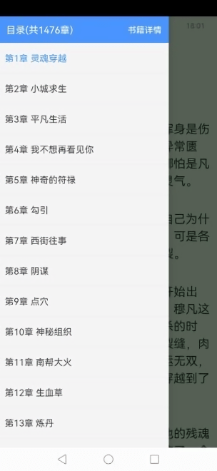 读免费小说app