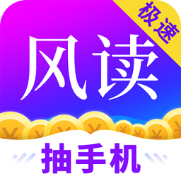 风读小说极速版app