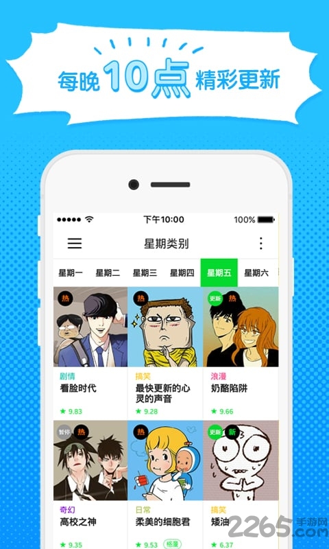 line webtoon台版中文app