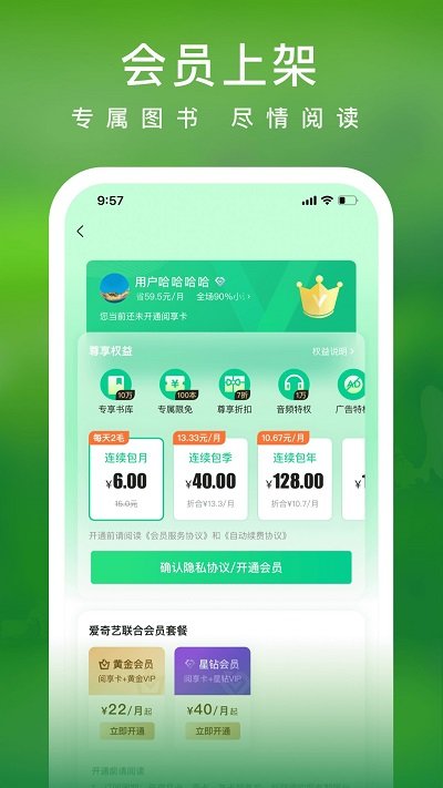 落初小说阅读器手机版