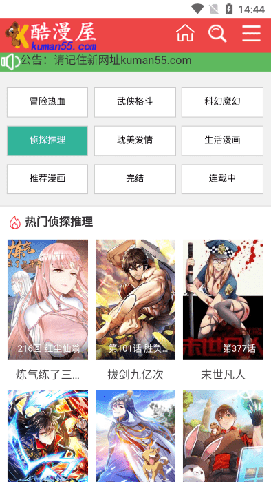 酷漫屋免费官方版