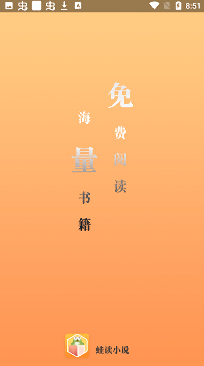 蛙读小说免费阅读