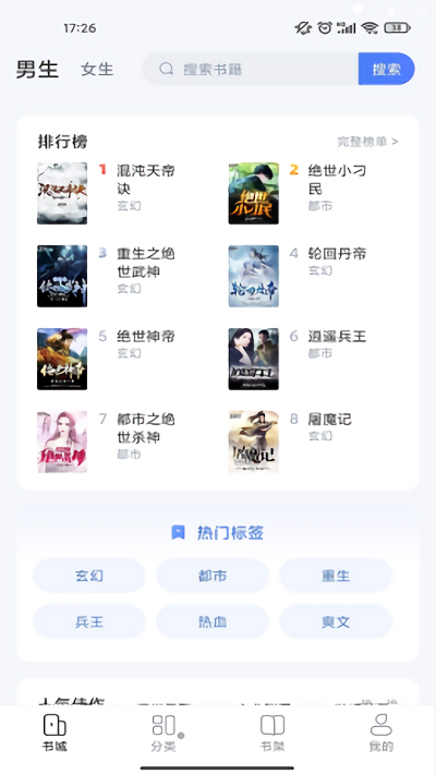 江湖小说软件